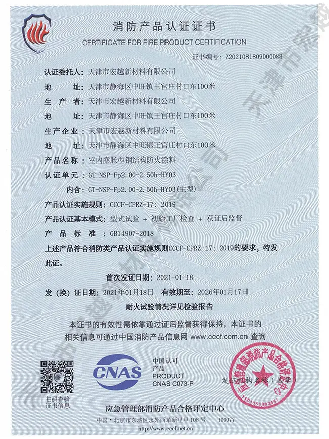 消防产品认证证书4